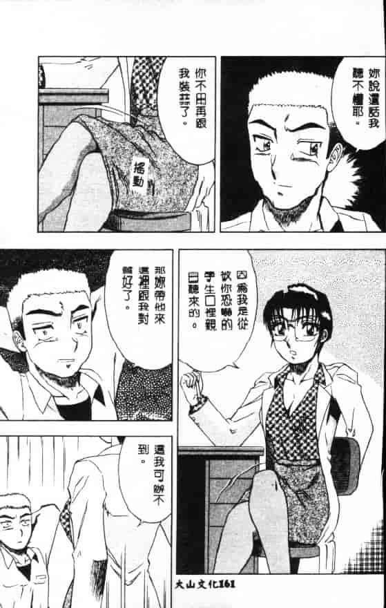 汉化版-[改多丸] 魅惑の保健室_第7集