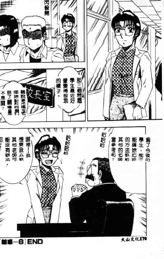 汉化版-[改多丸] 魅惑の保健室_第7集