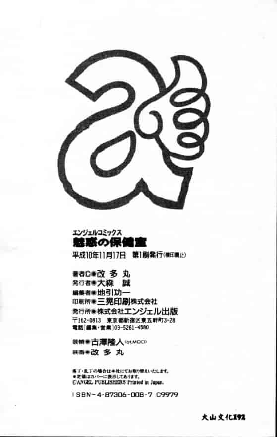 汉化版-[改多丸] 魅惑の保健室_第7集
