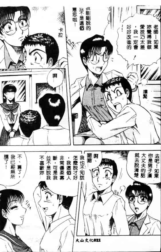 汉化版-[改多丸] 魅惑の保健室_第1集