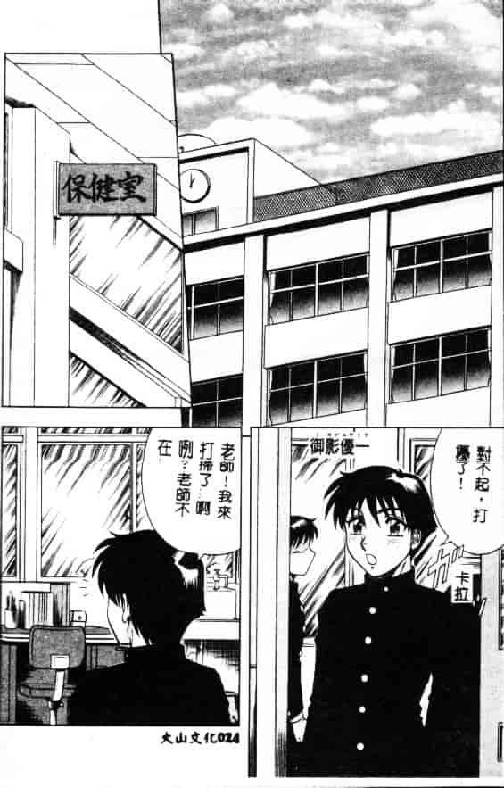 汉化版-[改多丸] 魅惑の保健室_第1集