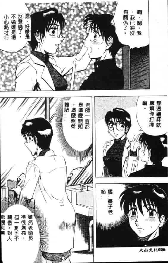 汉化版-[改多丸] 魅惑の保健室_第2集