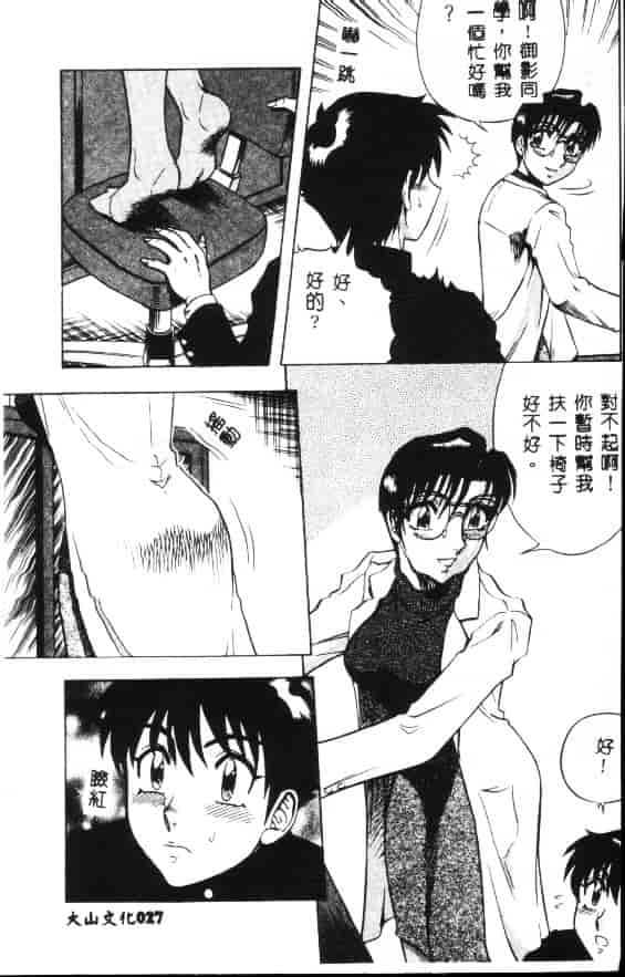 汉化版-[改多丸] 魅惑の保健室_第2集