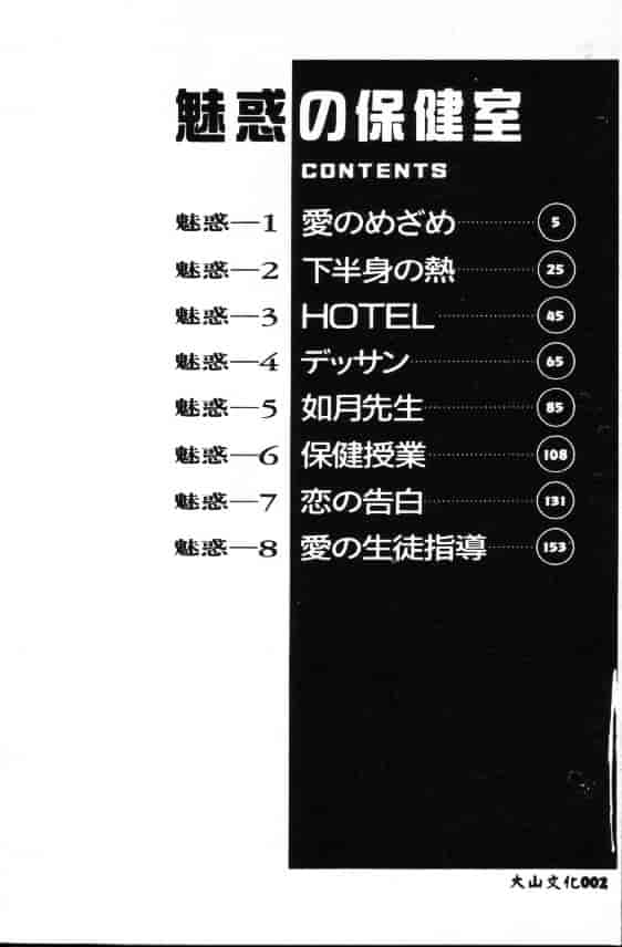 汉化版-[改多丸] 魅惑の保健室_第1集