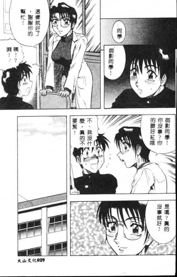 汉化版-[改多丸] 魅惑の保健室_第2集