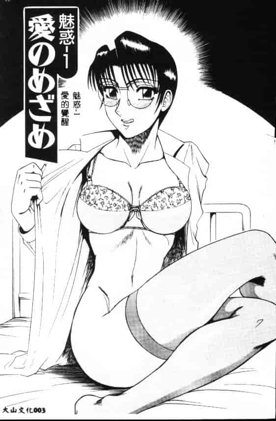 汉化版-[改多丸] 魅惑の保健室_第1集