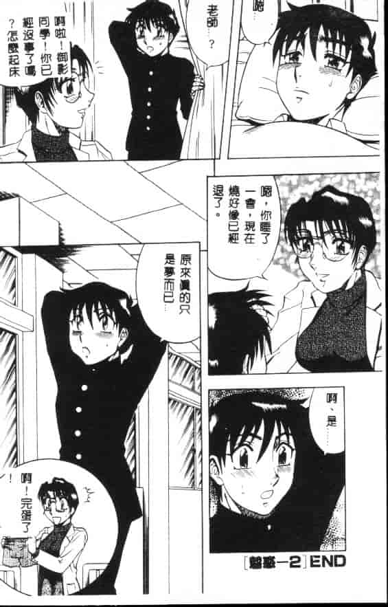 汉化版-[改多丸] 魅惑の保健室_第2集