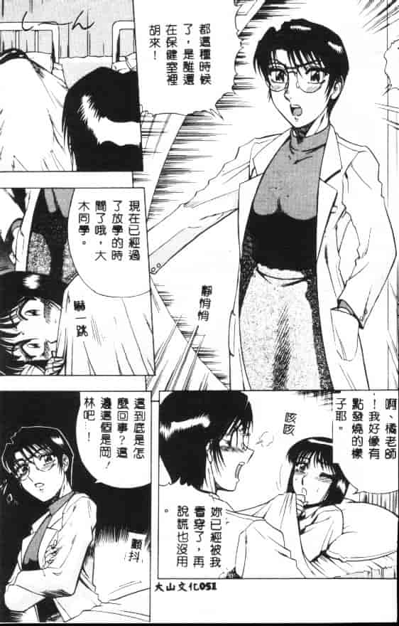 汉化版-[改多丸] 魅惑の保健室_第3集