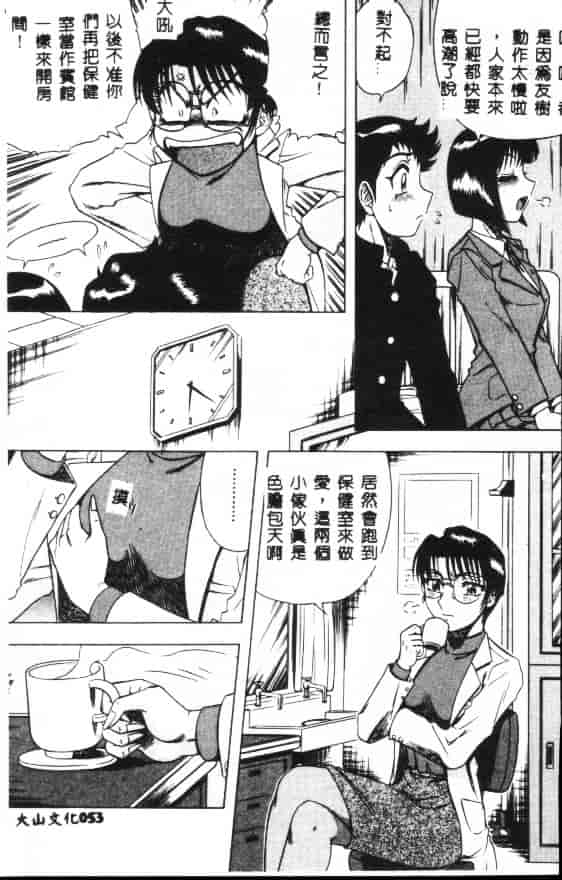 汉化版-[改多丸] 魅惑の保健室_第3集