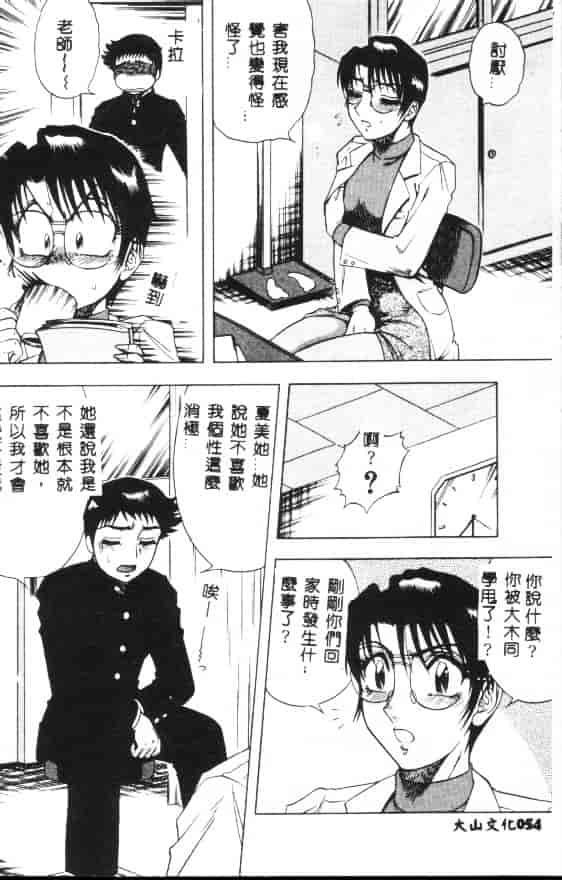 汉化版-[改多丸] 魅惑の保健室_第3集