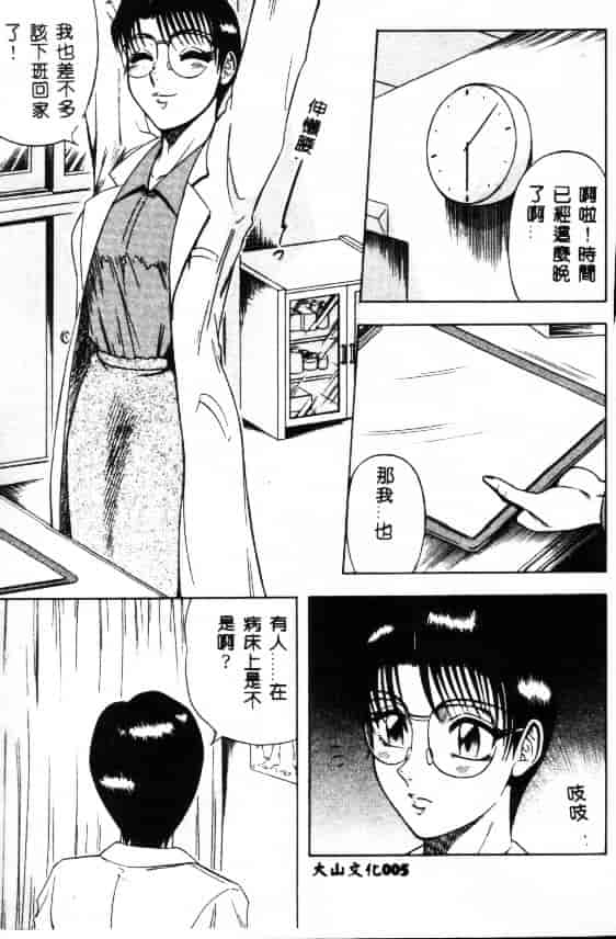 汉化版-[改多丸] 魅惑の保健室_第1集