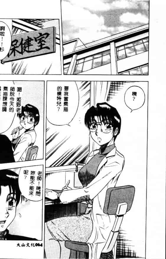 汉化版-[改多丸] 魅惑の保健室_第3集