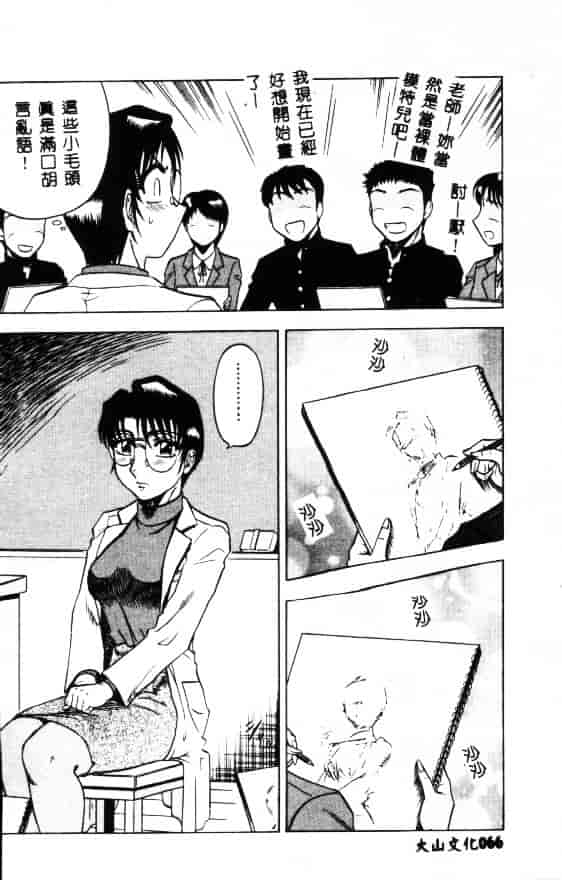 汉化版-[改多丸] 魅惑の保健室_第3集