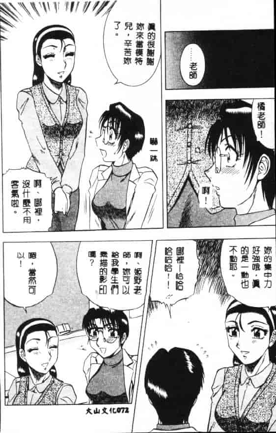 汉化版-[改多丸] 魅惑の保健室_第3集