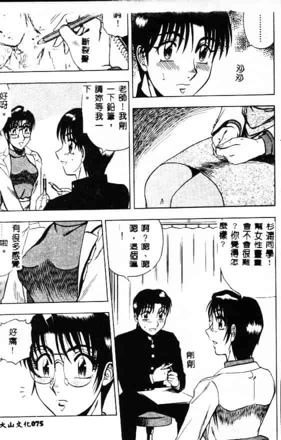 汉化版-[改多丸] 魅惑の保健室_第4集
