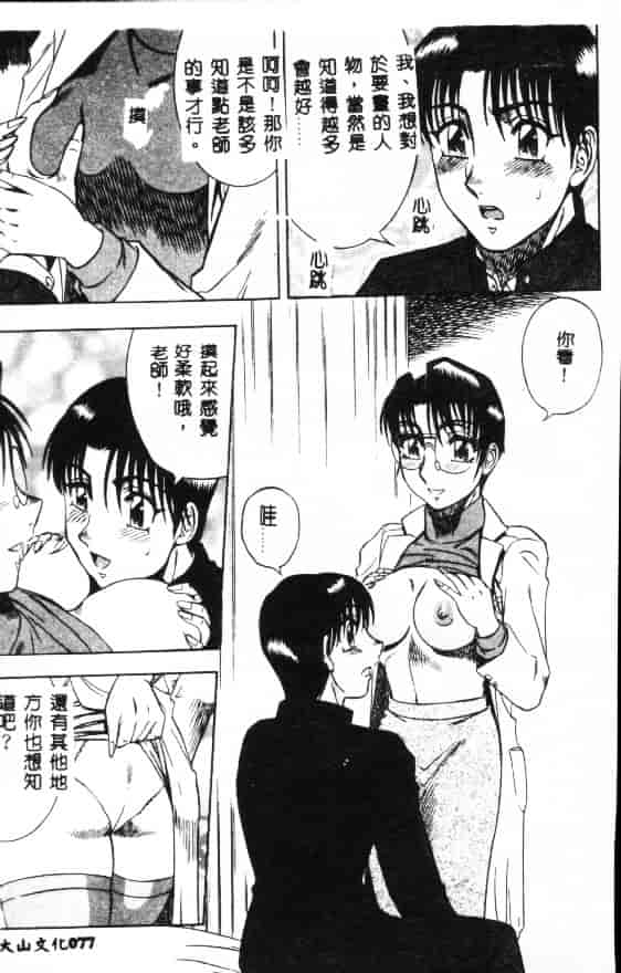汉化版-[改多丸] 魅惑の保健室_第4集