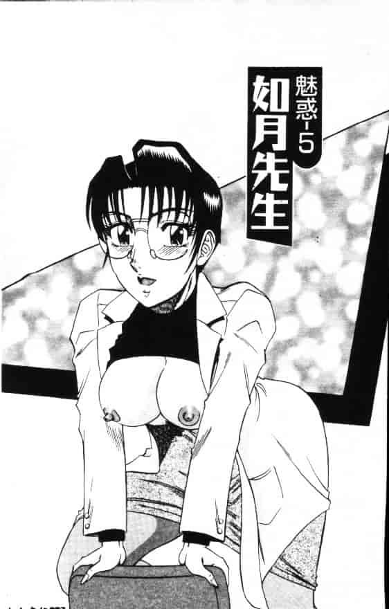 汉化版-[改多丸] 魅惑の保健室_第4集