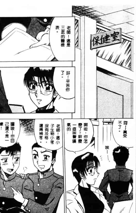 汉化版-[改多丸] 魅惑の保健室_第4集