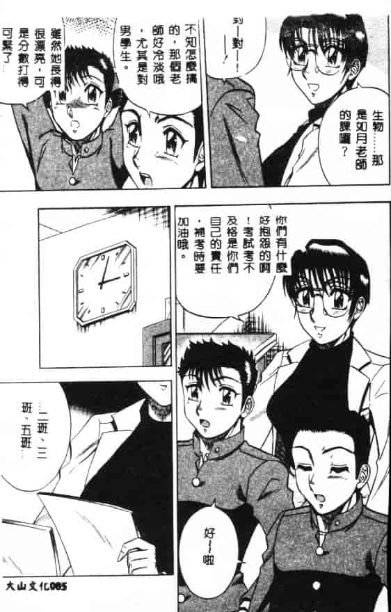 汉化版-[改多丸] 魅惑の保健室_第4集