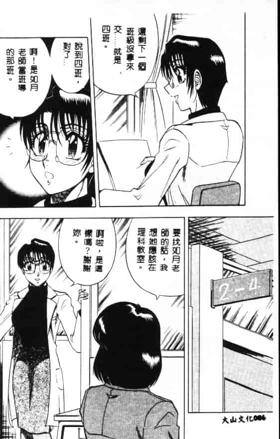 汉化版-[改多丸] 魅惑の保健室_第4集