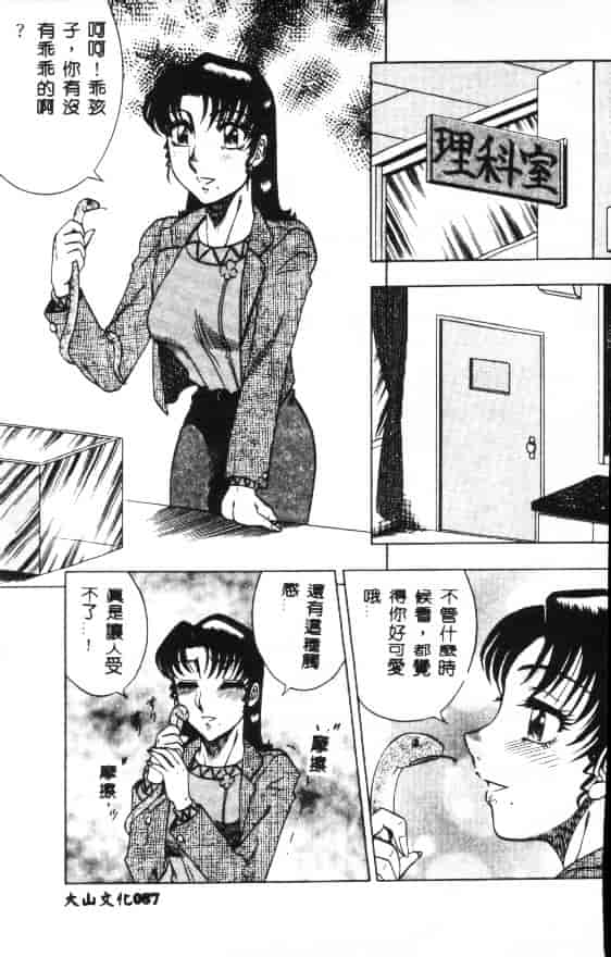 汉化版-[改多丸] 魅惑の保健室_第4集