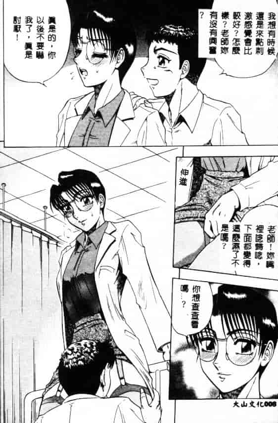 汉化版-[改多丸] 魅惑の保健室_第1集