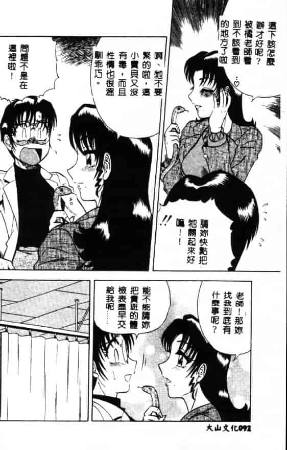 汉化版-[改多丸] 魅惑の保健室_第4集