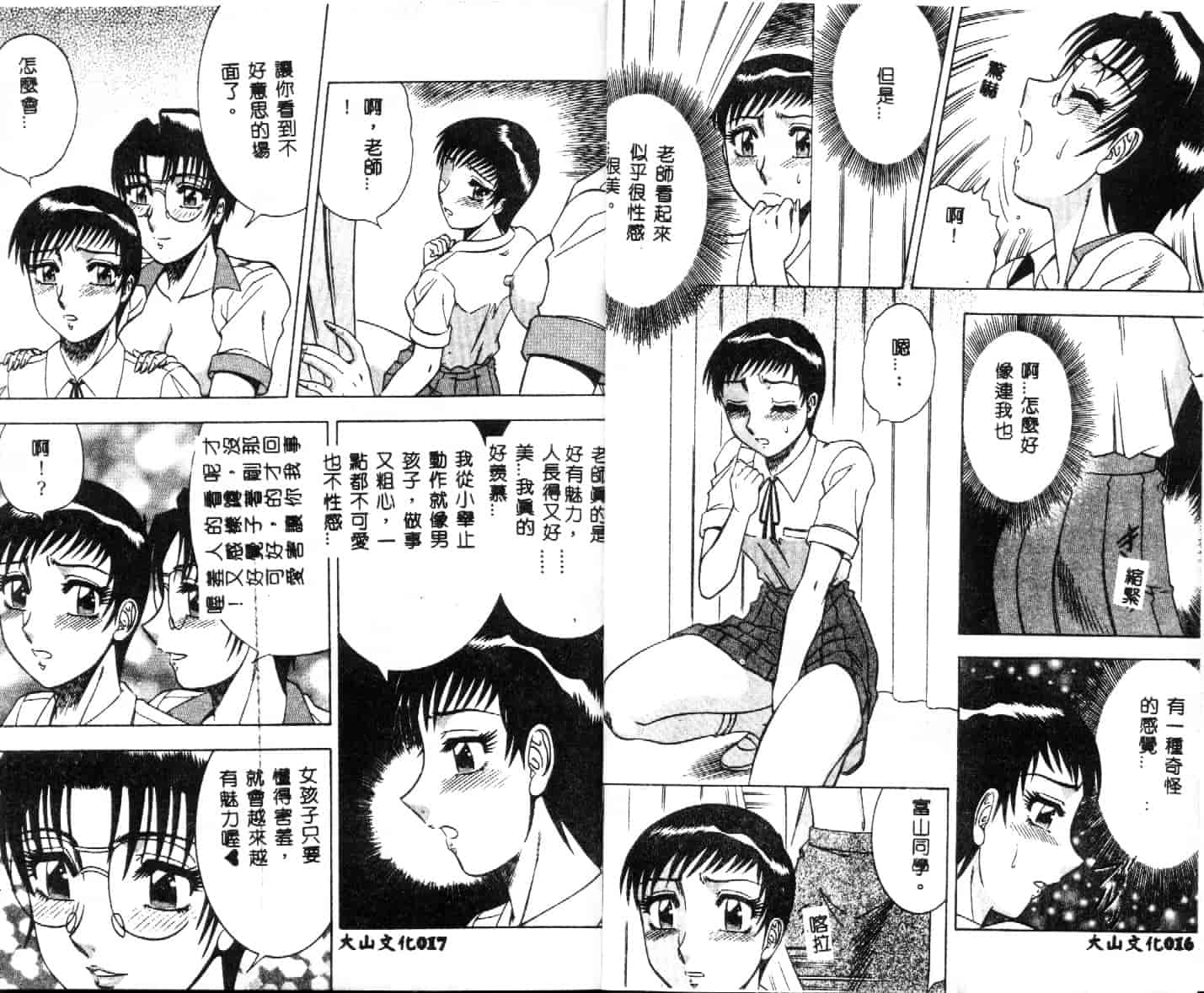 汉化版-[改多丸] 魅惑の保健室 2_第1集