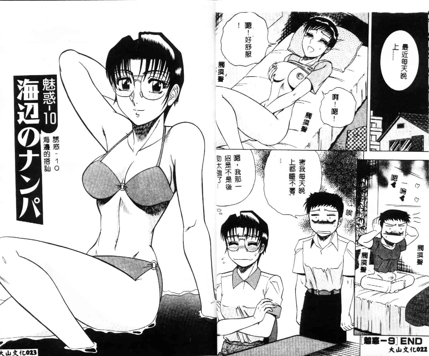 汉化版-[改多丸] 魅惑の保健室 2_第1集