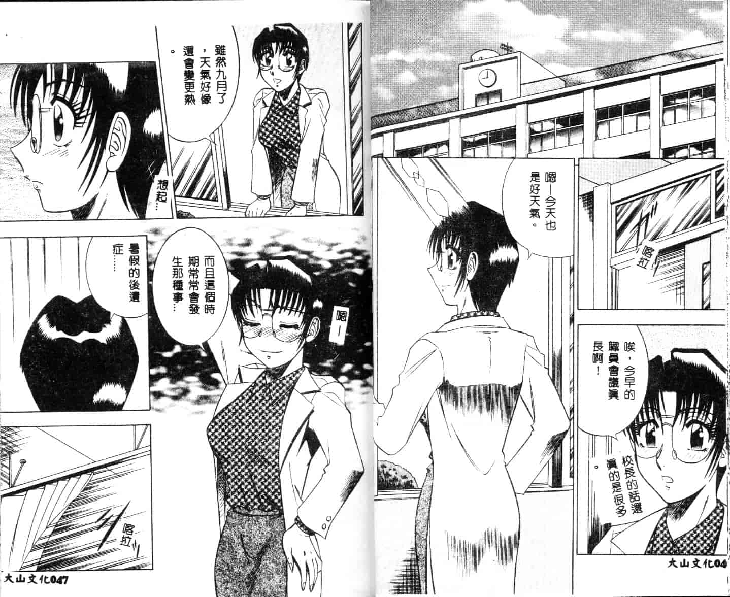 汉化版-[改多丸] 魅惑の保健室 2_第1集