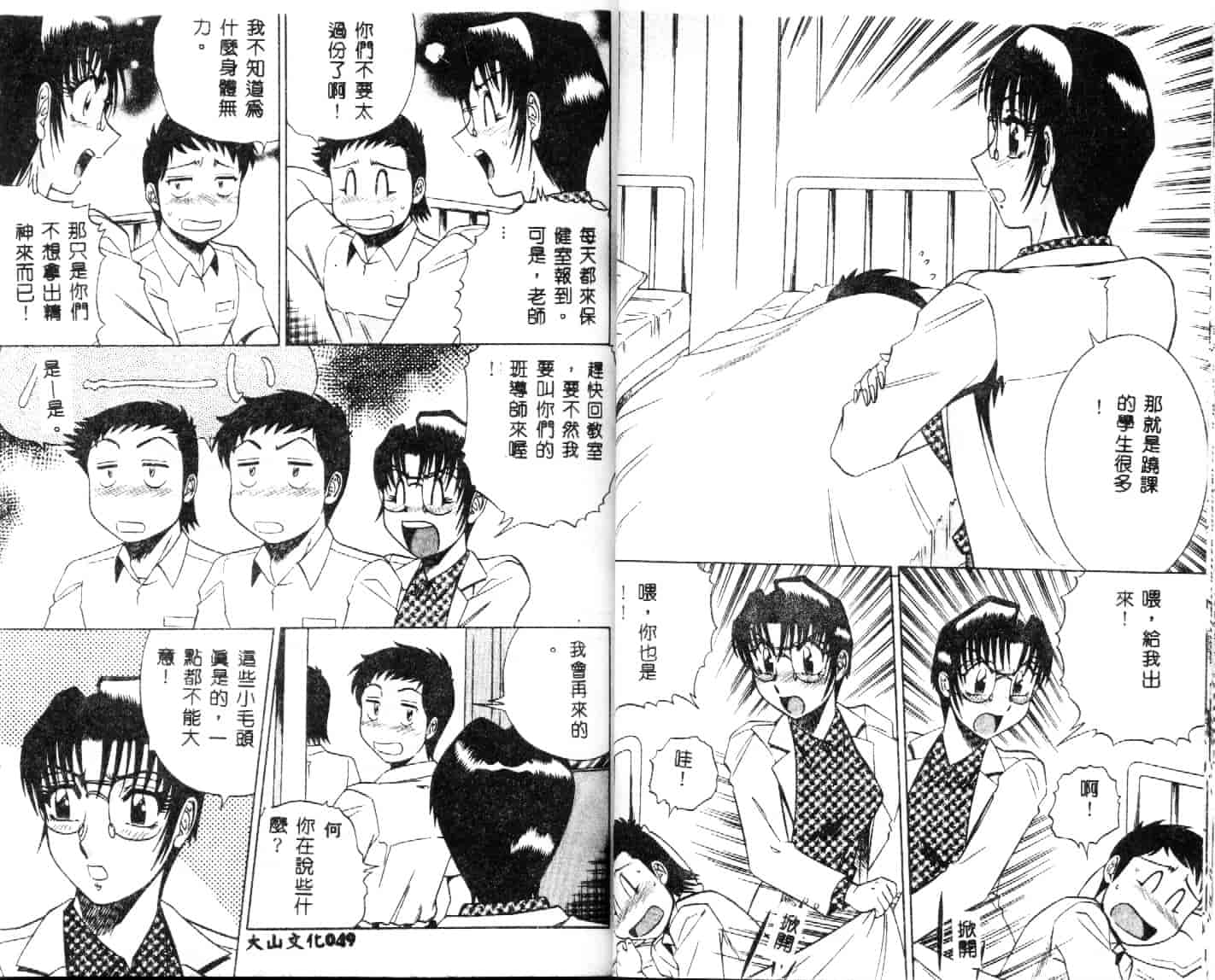 汉化版-[改多丸] 魅惑の保健室 2_第2集