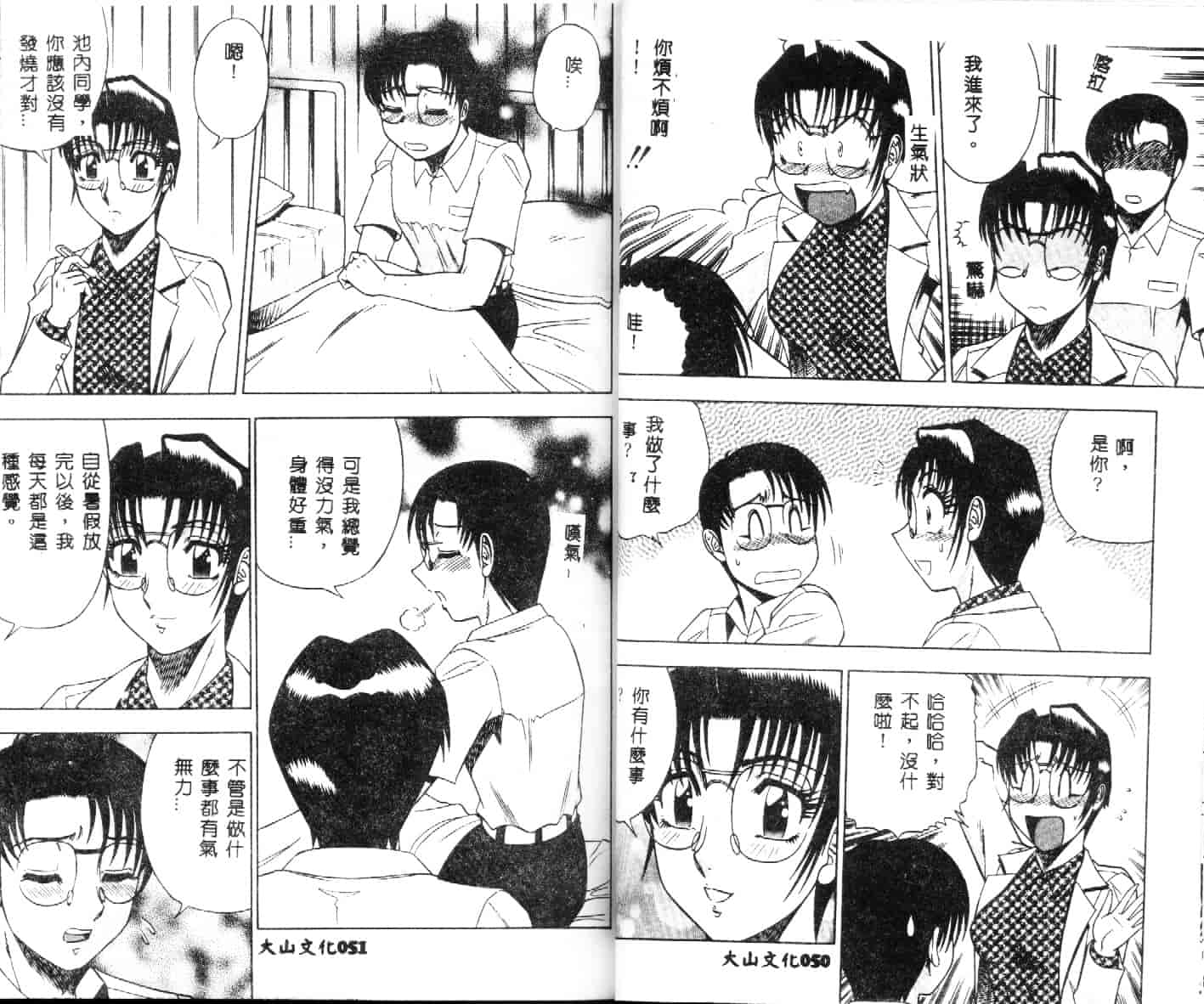 汉化版-[改多丸] 魅惑の保健室 2_第2集