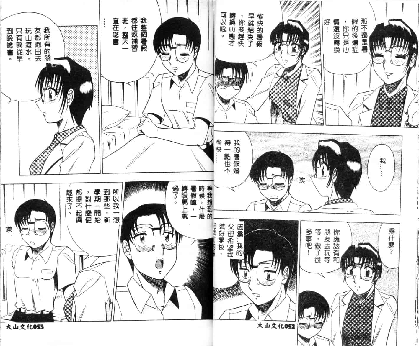 汉化版-[改多丸] 魅惑の保健室 2_第2集