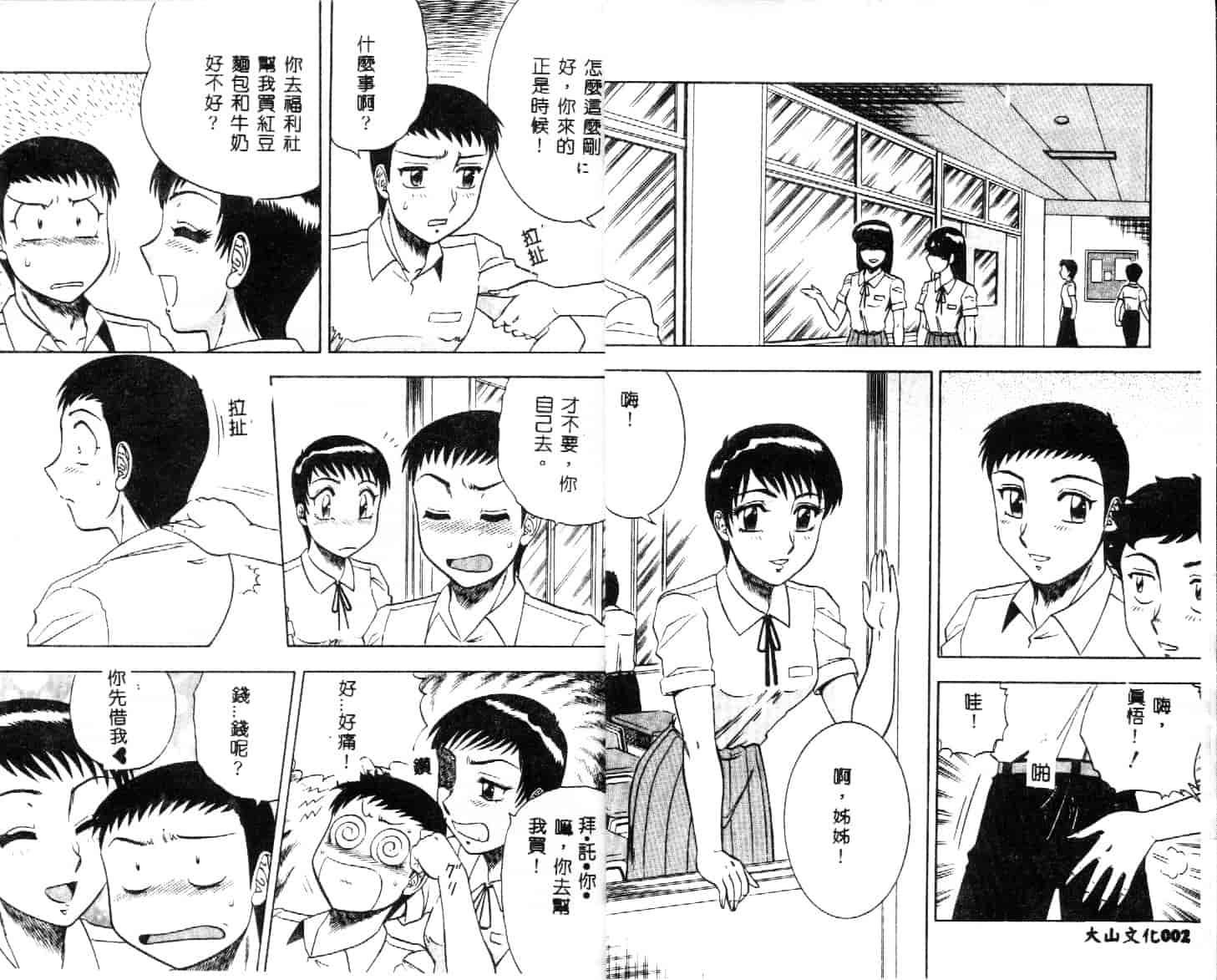 汉化版-[改多丸] 魅惑の保健室 2_第1集
