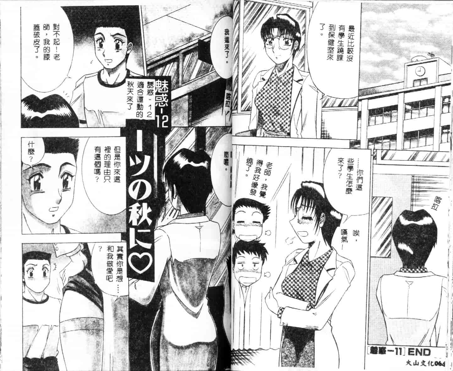 汉化版-[改多丸] 魅惑の保健室 2_第2集