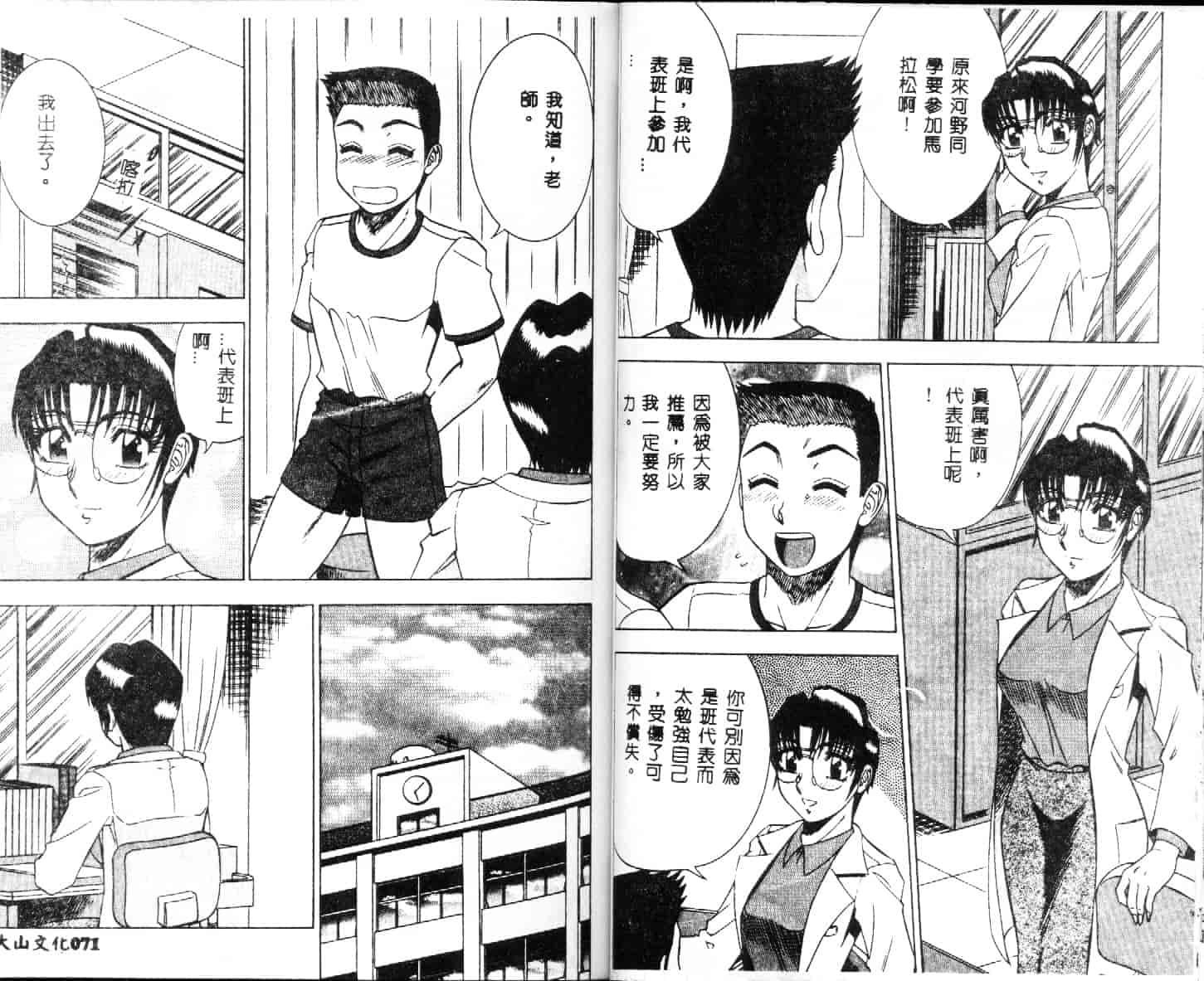汉化版-[改多丸] 魅惑の保健室 2_第2集