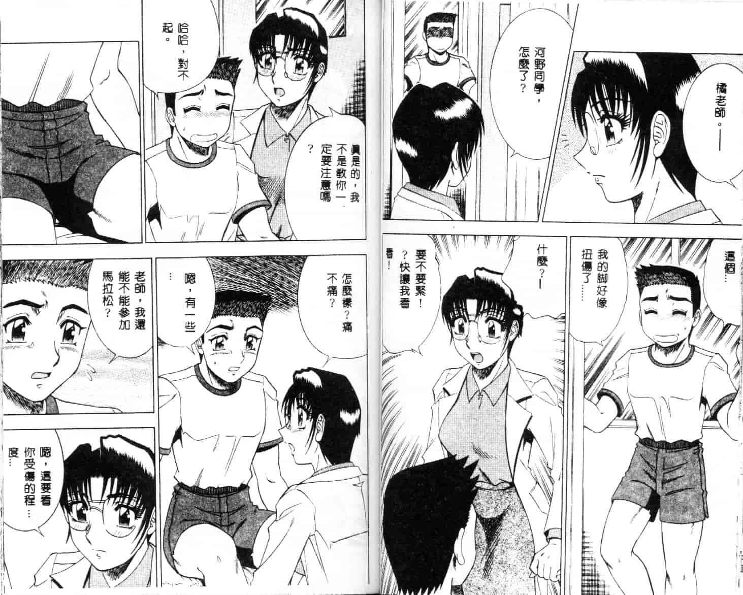 汉化版-[改多丸] 魅惑の保健室 2_第2集