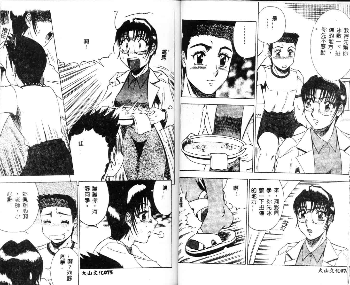 汉化版-[改多丸] 魅惑の保健室 2_第2集