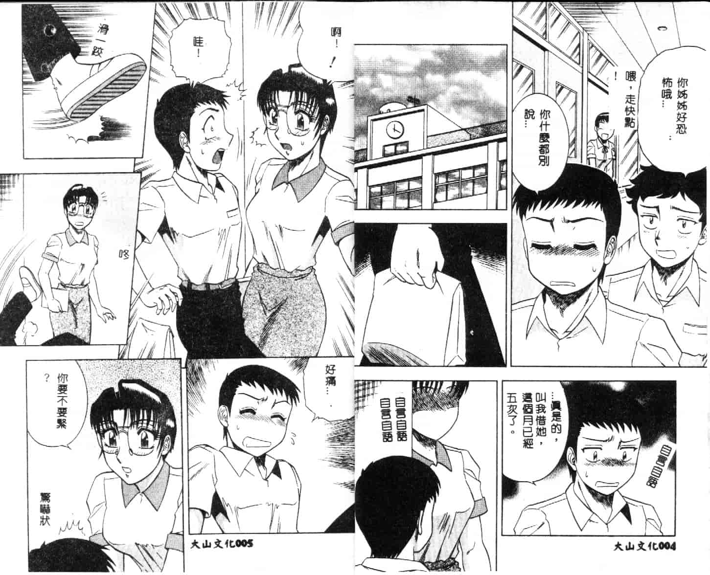 汉化版-[改多丸] 魅惑の保健室 2_第1集