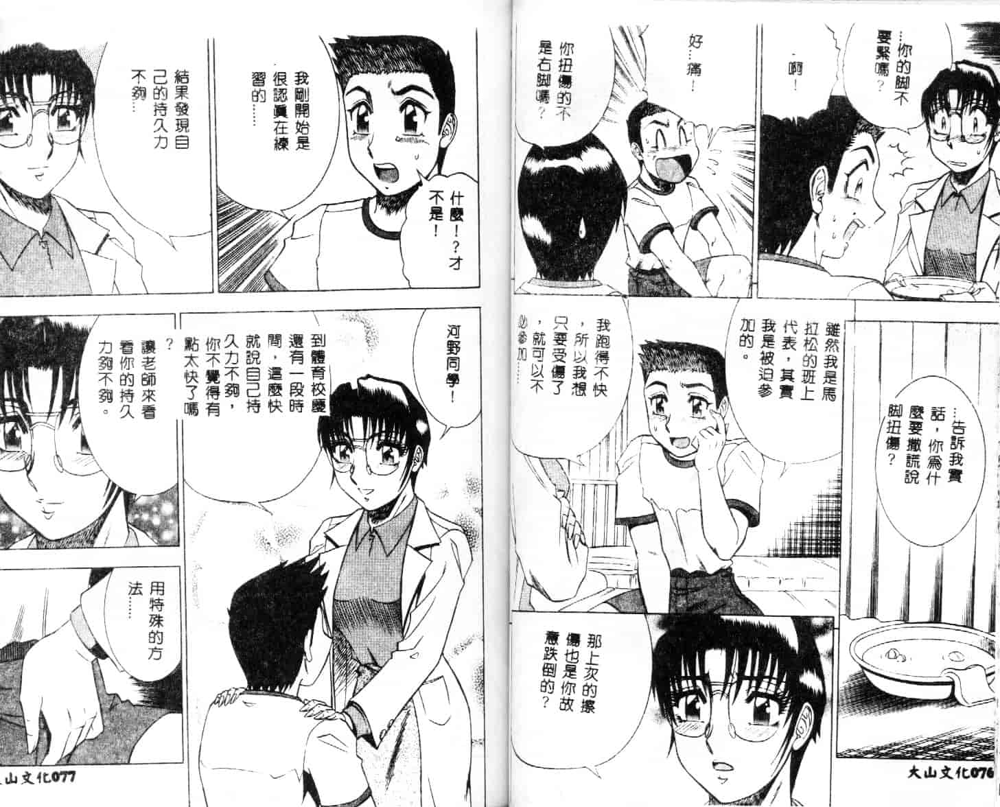 汉化版-[改多丸] 魅惑の保健室 2_第2集