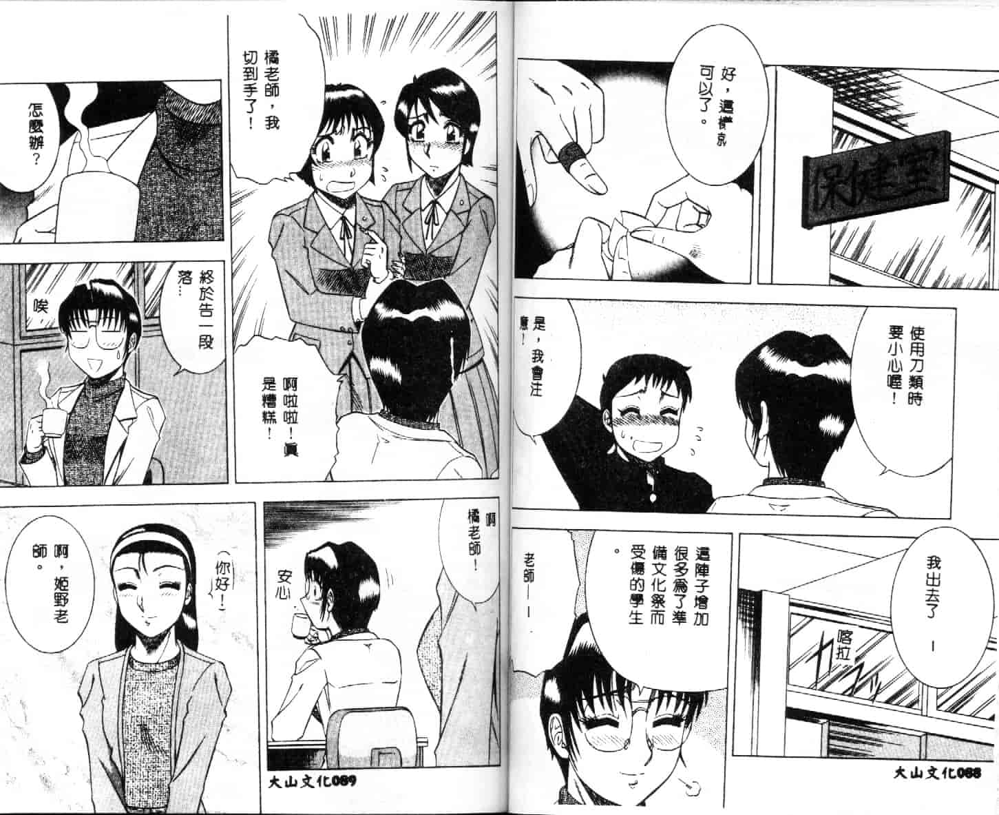 汉化版-[改多丸] 魅惑の保健室 2_第2集