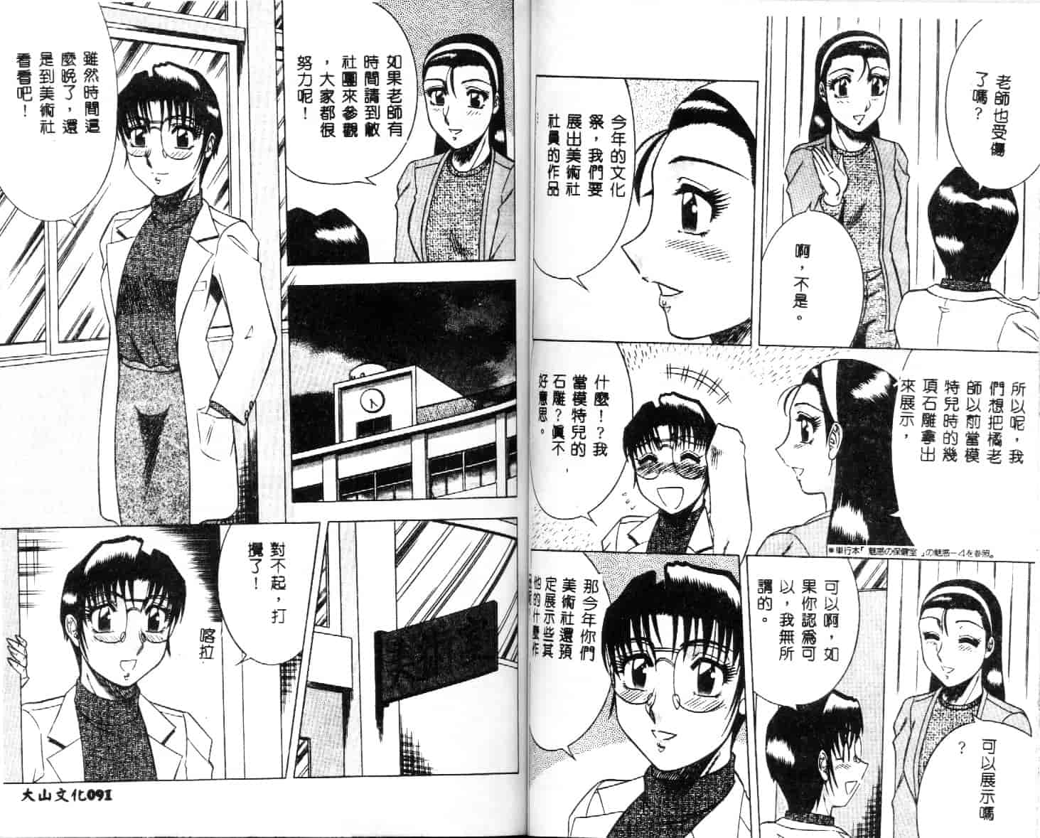 汉化版-[改多丸] 魅惑の保健室 2_第2集