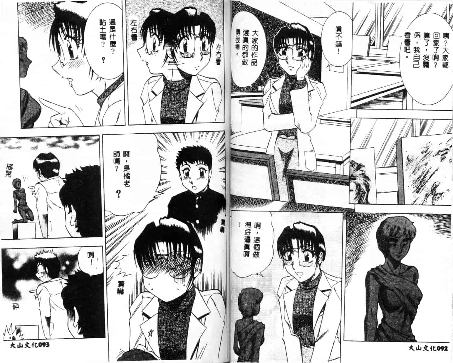 汉化版-[改多丸] 魅惑の保健室 2_第2集