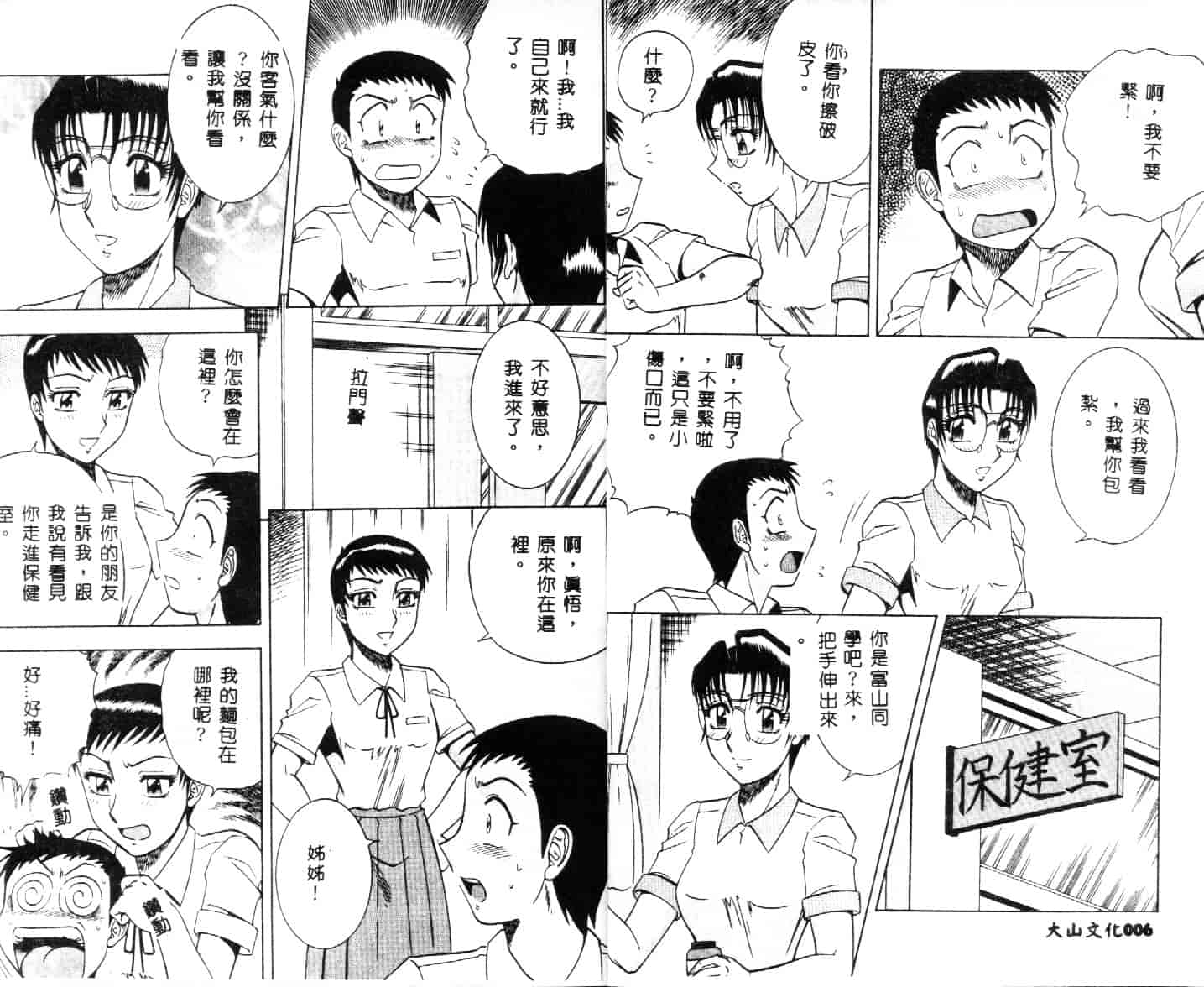 汉化版-[改多丸] 魅惑の保健室 2_第1集