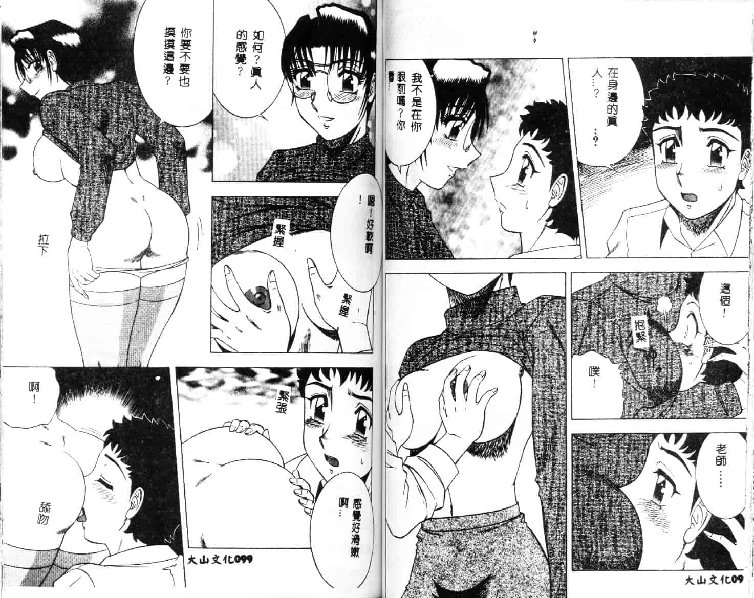 汉化版-[改多丸] 魅惑の保健室 2_第3集