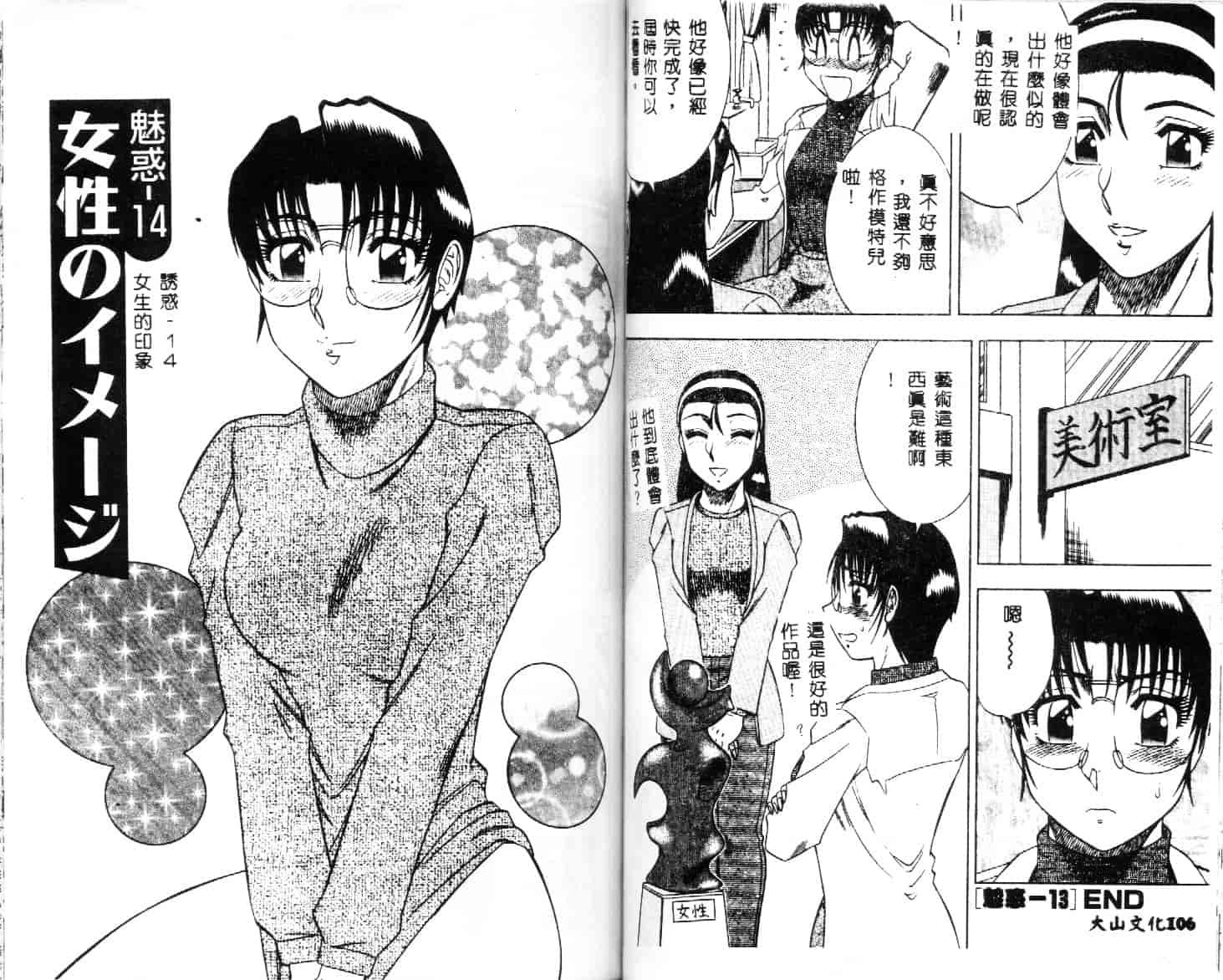 汉化版-[改多丸] 魅惑の保健室 2_第3集