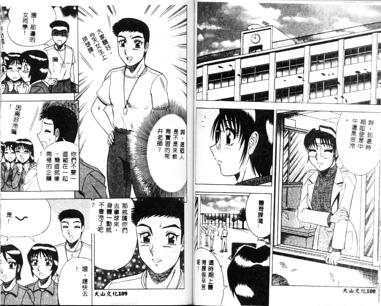 汉化版-[改多丸] 魅惑の保健室 2_第3集