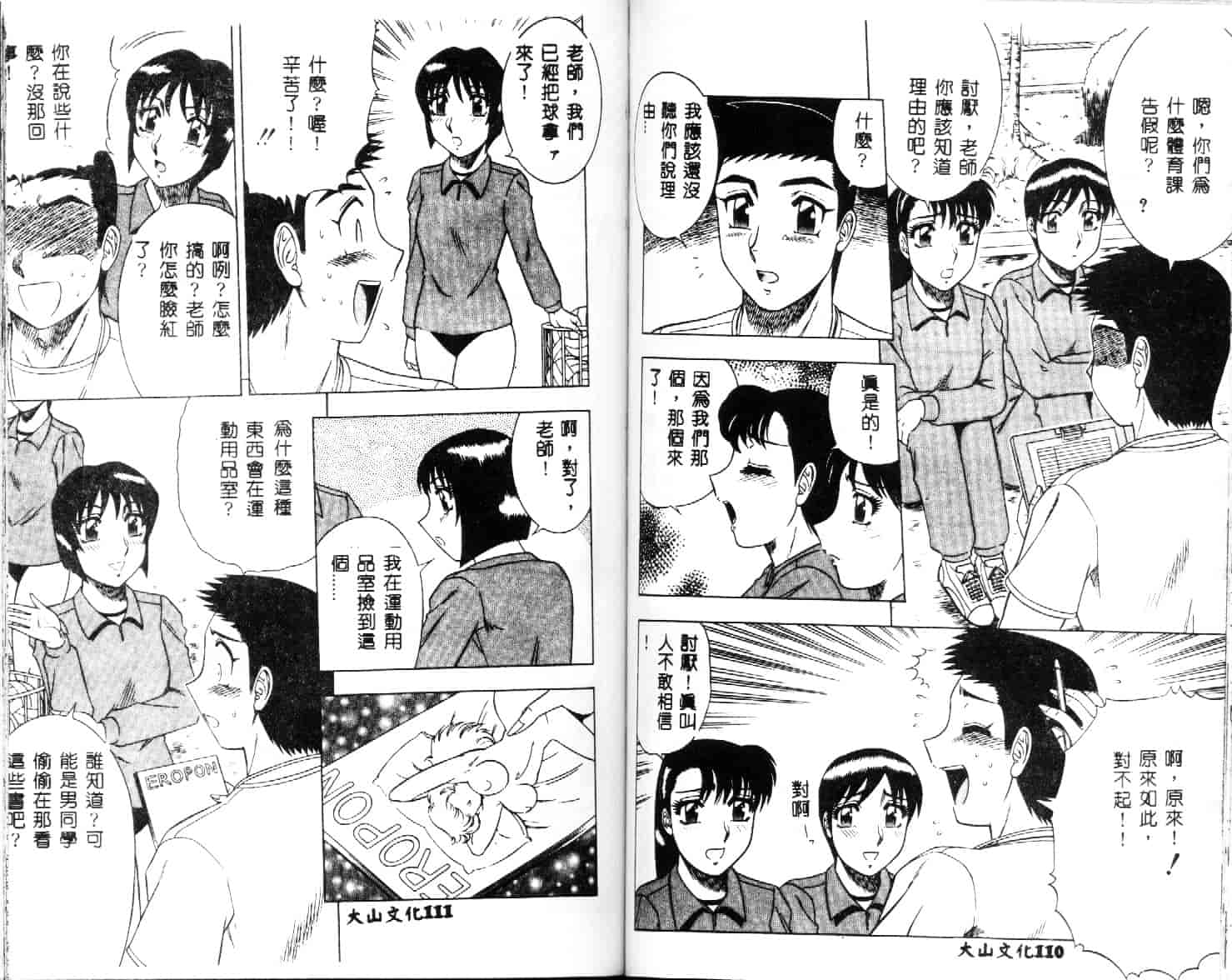 汉化版-[改多丸] 魅惑の保健室 2_第3集