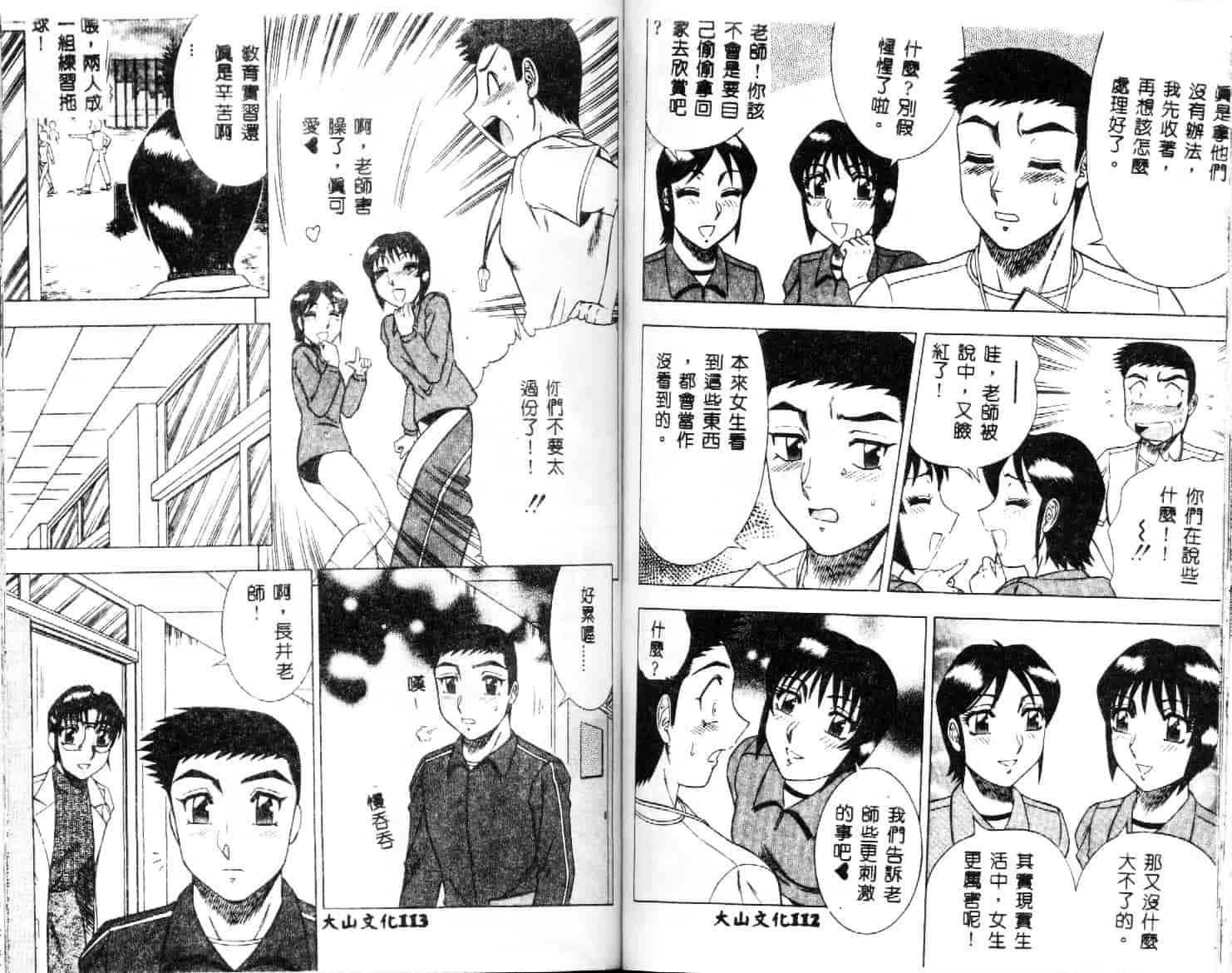 汉化版-[改多丸] 魅惑の保健室 2_第3集
