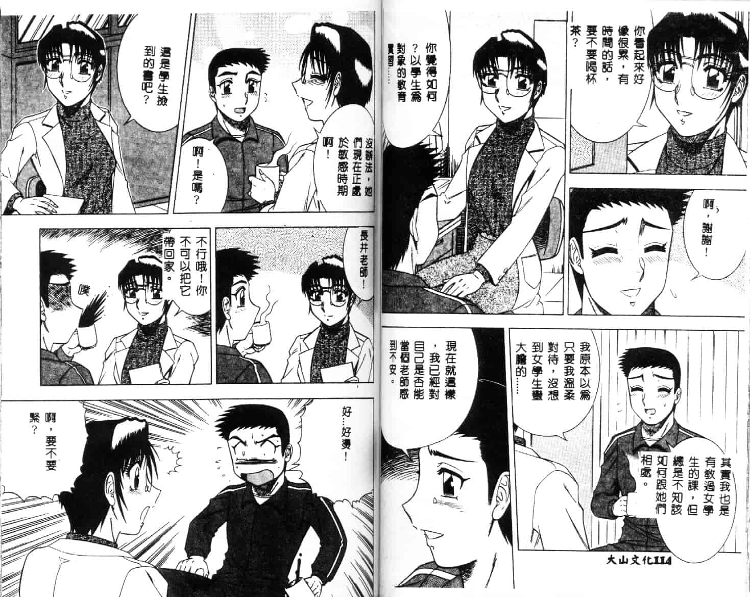 汉化版-[改多丸] 魅惑の保健室 2_第3集